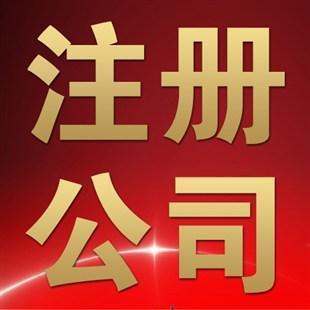 商務(wù)秘書地址，天津注冊地址，工商注冊地址