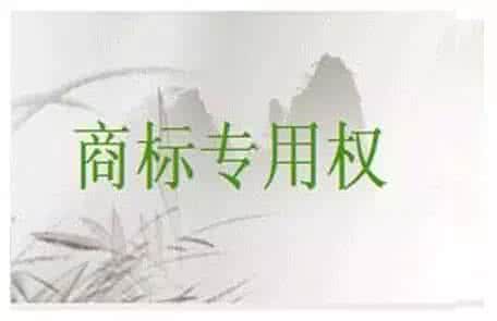 創(chuàng)業(yè)公司不注冊商標(biāo)會面臨哪些風(fēng)險？