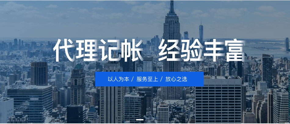 代理記賬哪里找、天津代理記賬、進(jìn)出口貿(mào)易備案