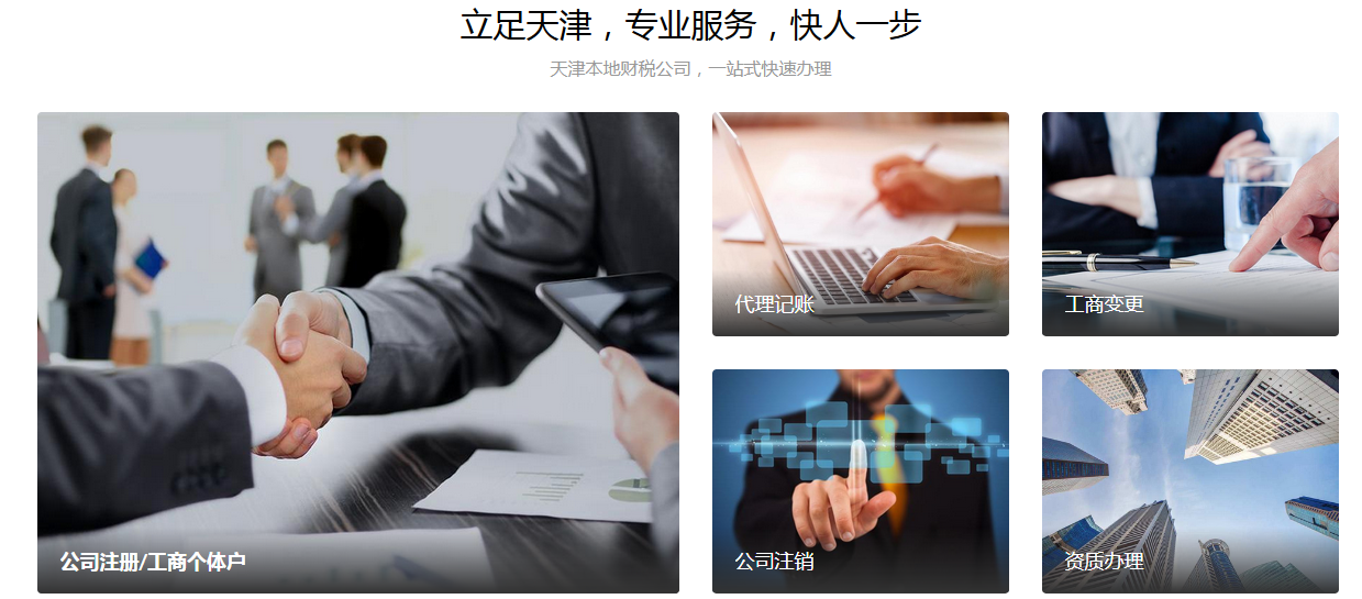 新辦企業(yè)可以入住集中辦公區(qū)呢？天津營業(yè)執(zhí)照地址